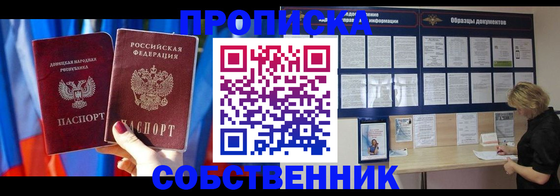 прописка в квартире в Ельне