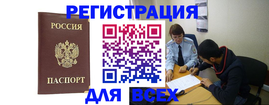временная регистрация надежно в Ельне