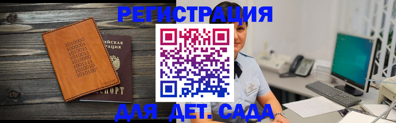 временная регистрация в Ельне
