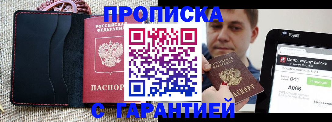 прописка для работы в Ельне